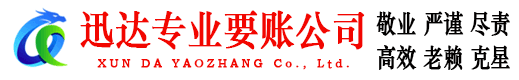 闵行要账公司